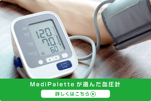 MediPaletteが選んだ血圧計を紹介