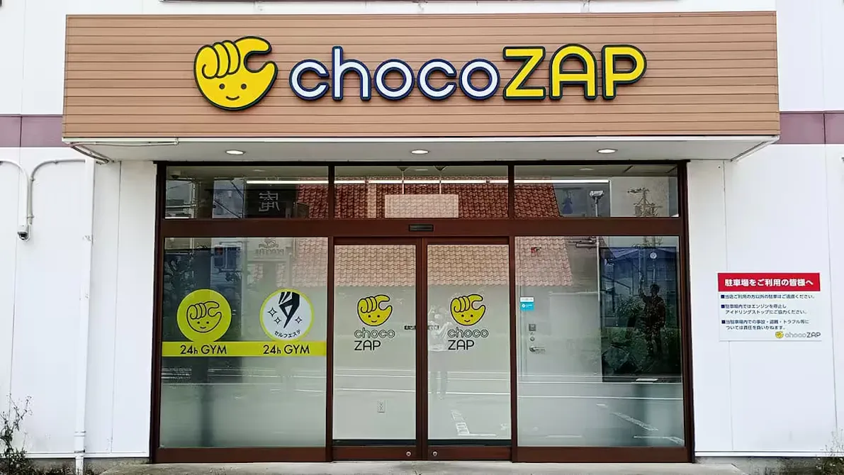 チョコザップ (chocoZAP) 曳馬店の画像