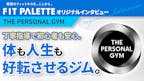 初心者も安心！The Personal Gym 新宿御苑店山崎トレーナーのインタビューのサムネイル