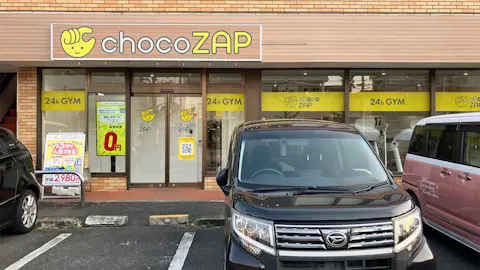 チョコザップ (chocoZAP) 高坂店の写真1