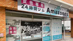 アマゾネス (Amazones) 姫路店の画像