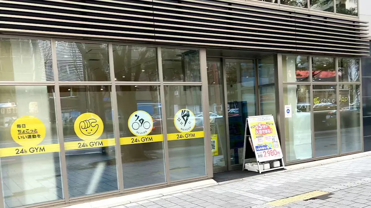 チョコザップ (chocoZAP) 呉服町店の画像