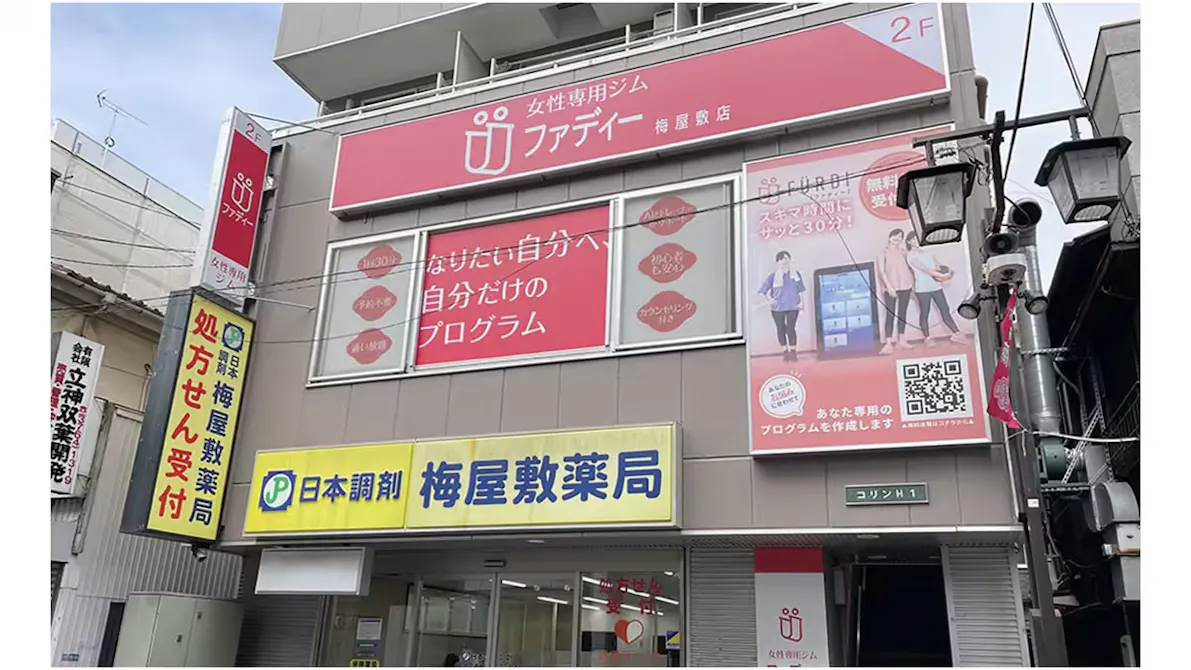ファディー 梅屋敷店の画像