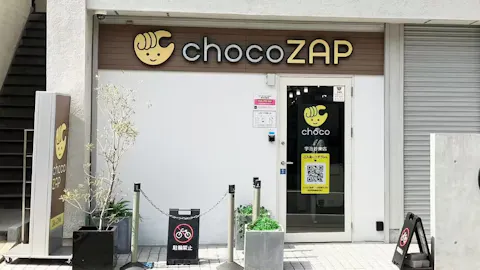 チョコザップ (chocoZAP) 宇治妙楽店の写真1
