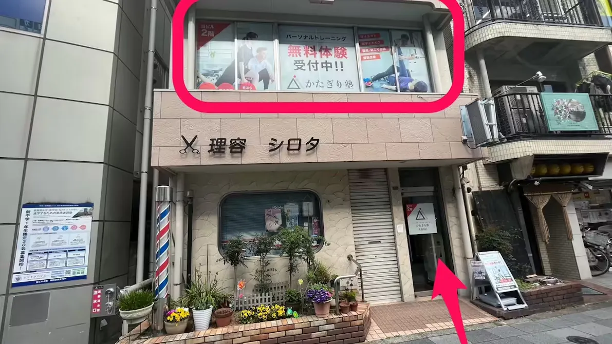 かたぎり塾 茗荷谷店の画像