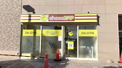 チョコザップ (chocoZAP) コモディイイダ古河店の写真1