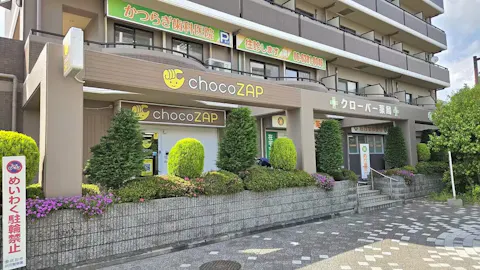 チョコザップ (chocoZAP) 吹田日の出町店の写真1