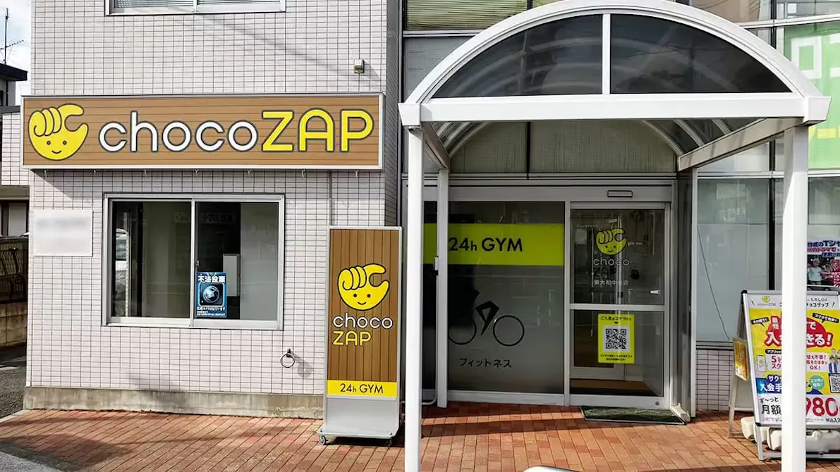 チョコザップ (chocoZAP) 東大和中央店の画像