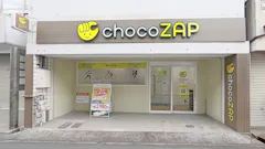 チョコザップ (chocoZAP) 松原阿保店の画像