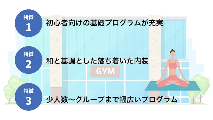 ピラティス カサネの特徴