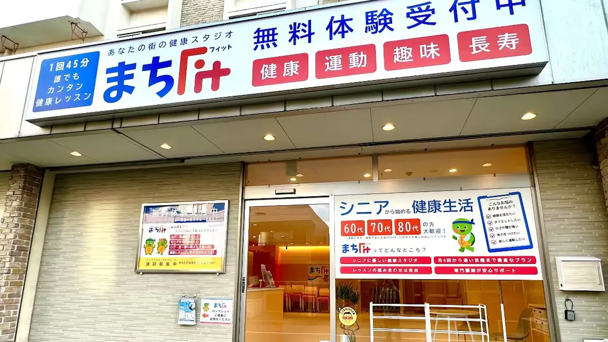 まちFit Fit 池上店の画像