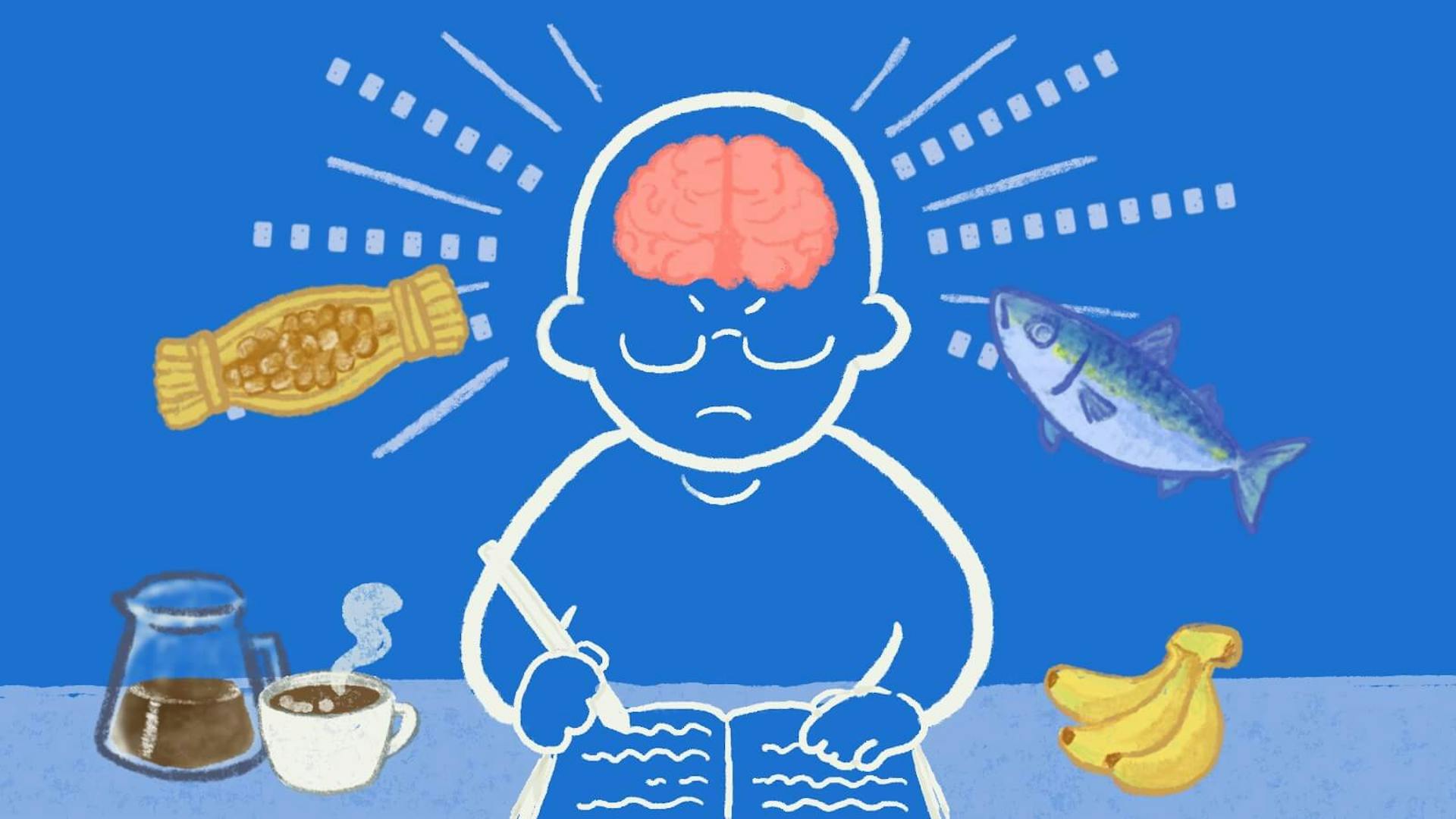 集中力は食べ物で変わる？脳に作用する成分と摂取源の食べ物・飲み物のサムネイル