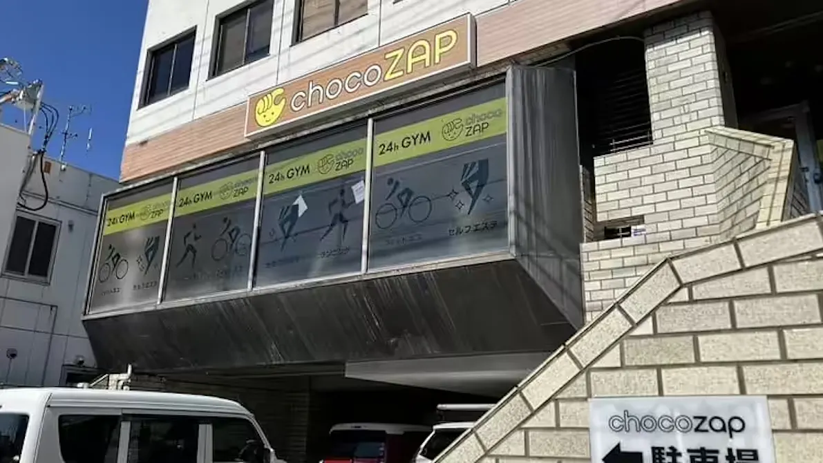 チョコザップ (chocoZAP) 高知伊勢崎店の画像