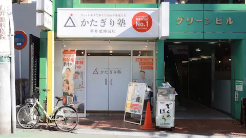 かたぎり塾 新井薬師前店の写真2