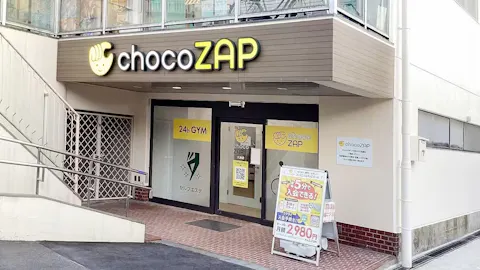 チョコザップ (chocoZAP) 大池店の写真1
