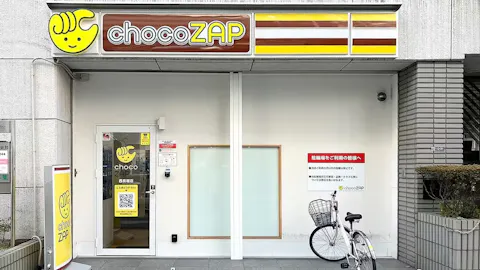 チョコザップ (chocoZAP) 西長堀店の写真1