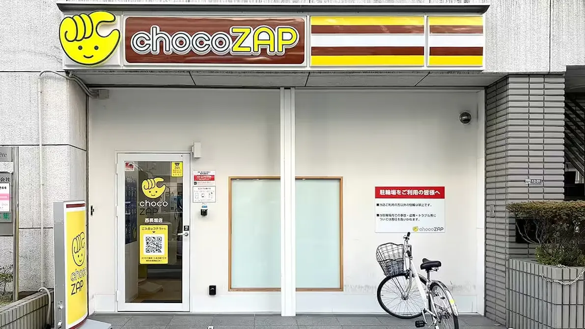 チョコザップ (chocoZAP) 西長堀店の画像