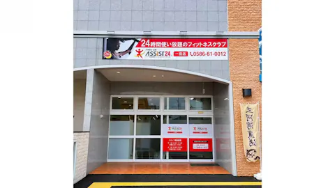 アシスト24 一宮店の写真1