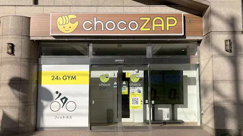 チョコザップ (chocoZAP) 所沢元町店の写真1