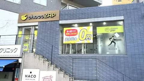 チョコザップ (chocoZAP) 西葛西南口店の写真1