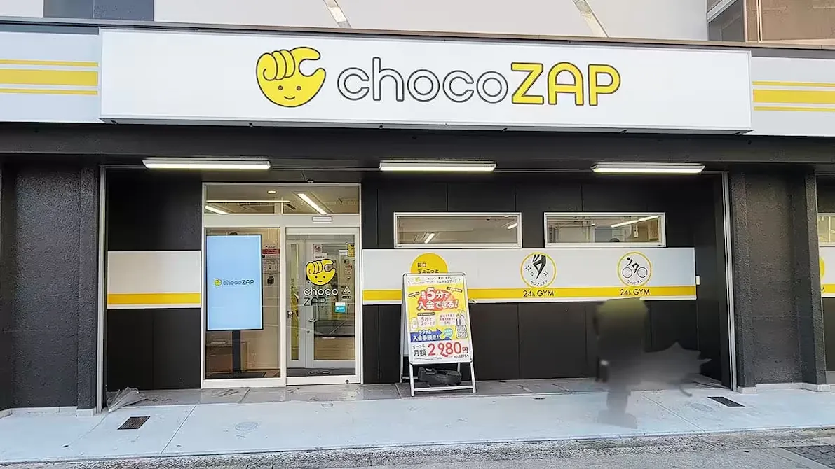 チョコザップ (chocoZAP) 東部市場前店の画像