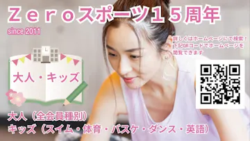 フィットネス＆スパ Zeroスポーツのイメージ