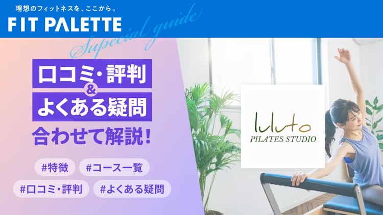 ピラティススタジオルルト