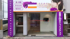 ZEAL BOXING FITNESS（ジール ボクシング フィットネス） 西本町店の画像