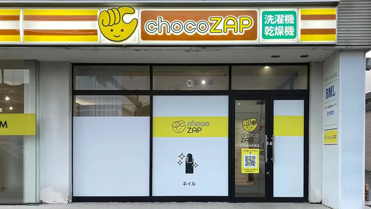 チョコザップ (chocoZAP) 新潟東出来島店の画像
