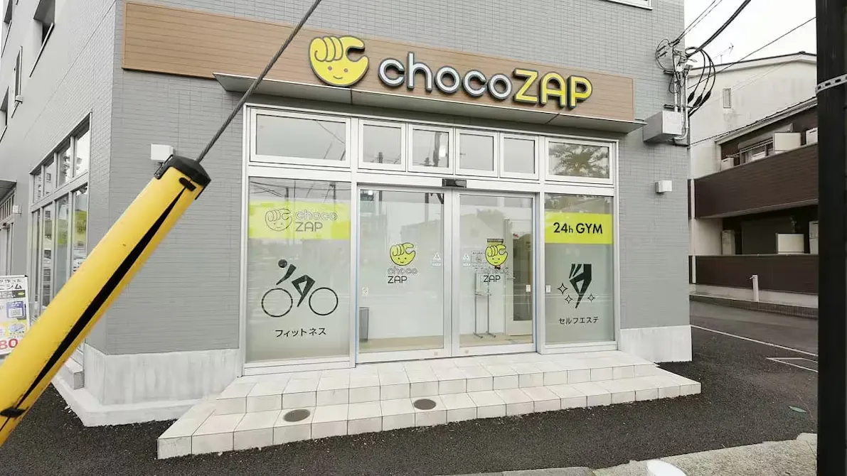 チョコザップ (chocoZAP) 松戸岩瀬店の画像