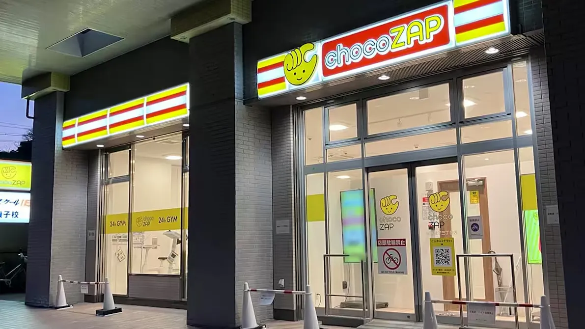 チョコザップ (chocoZAP) 横浜磯子三丁目店の画像