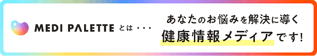 あなたのお悩みを解決に導く健康情報メディアです。