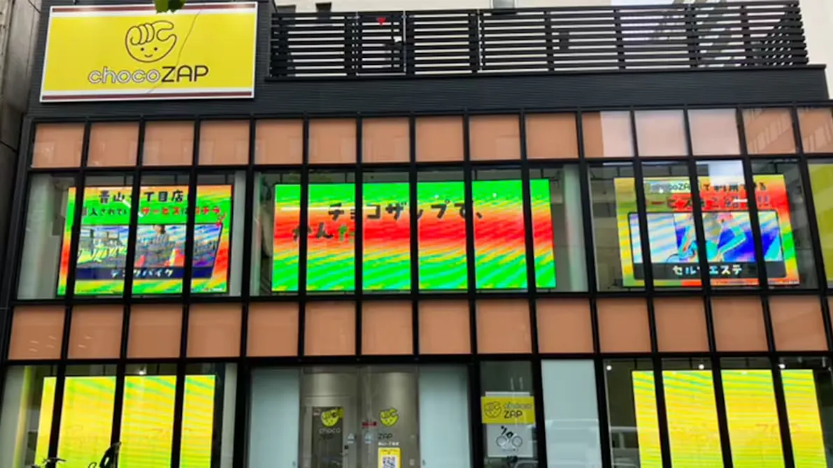 チョコザップ (chocoZAP) 青山一丁目店の画像