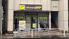 チョコザップ (chocoZAP) 東陽三丁目店の画像