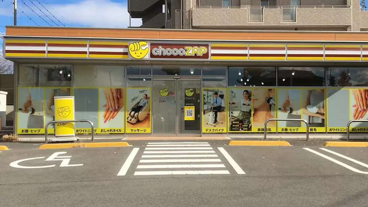 チョコザップ (chocoZAP) 前橋岩神店の画像