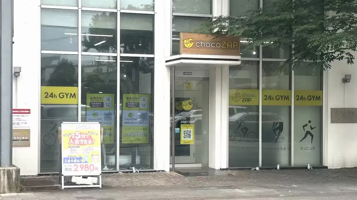 チョコザップ (chocoZAP) 水前寺二丁目店の画像