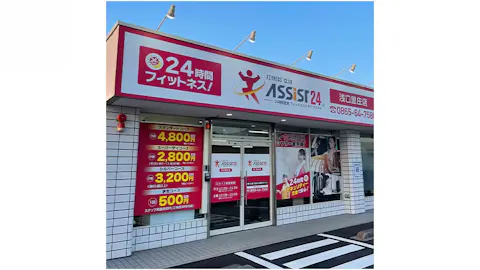 アシスト24 浅口里庄店の写真1