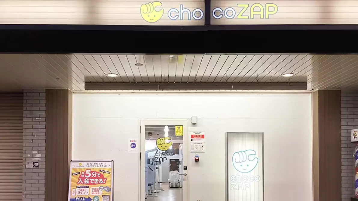チョコザップ (chocoZAP) 奈良大宮店の画像