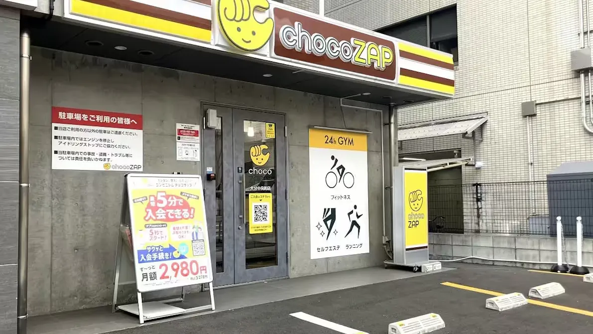 チョコザップ (chocoZAP) 大分中央町店の画像