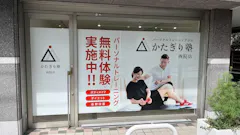 かたぎり塾 西院店の画像