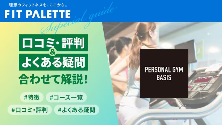 パーソナルジム ベイシス