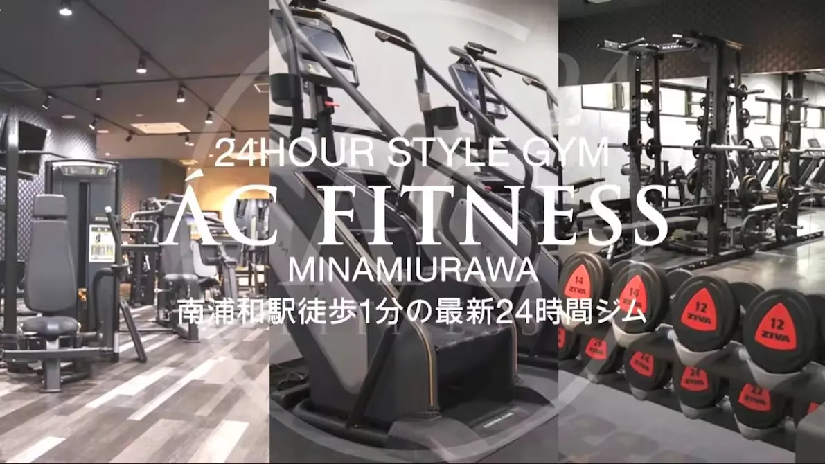 24時間フィットネスジム AC FITNESS 南浦和店の画像