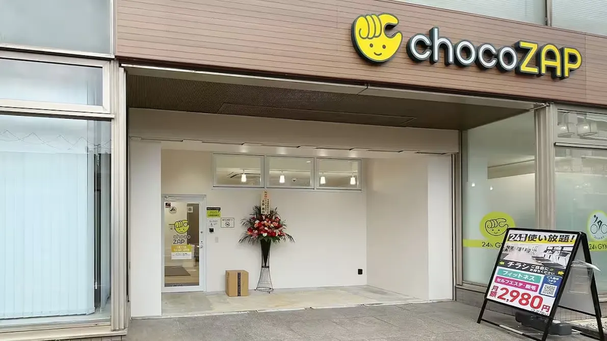 チョコザップ (chocoZAP) 八千代台店の画像