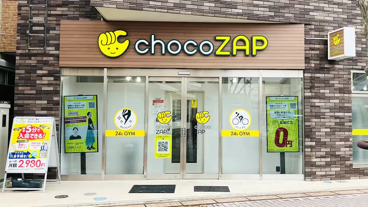 チョコザップ (chocoZAP) 城陽店の画像