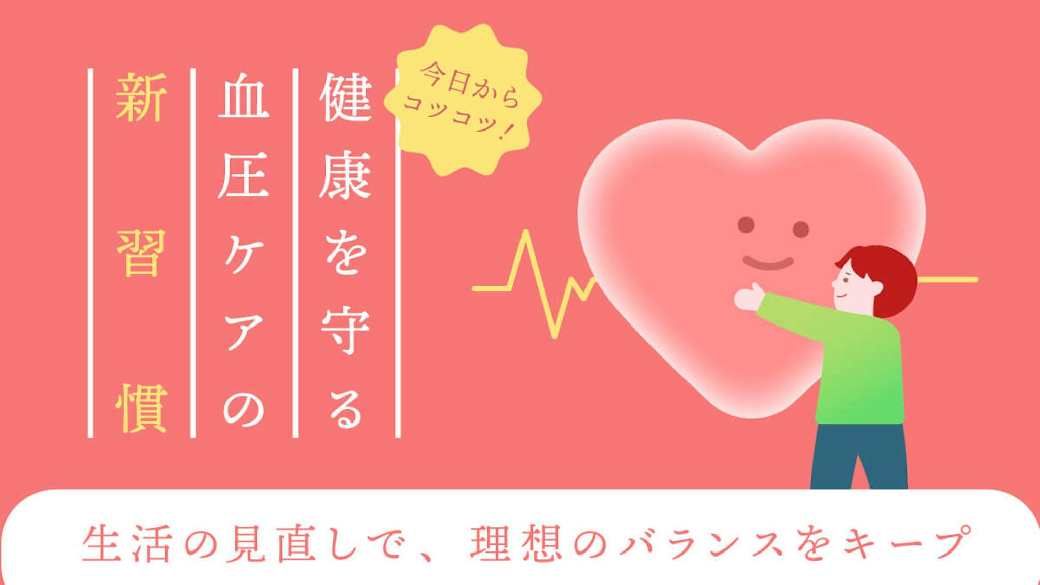 正常な血圧を維持するための3ステップのサムネイル