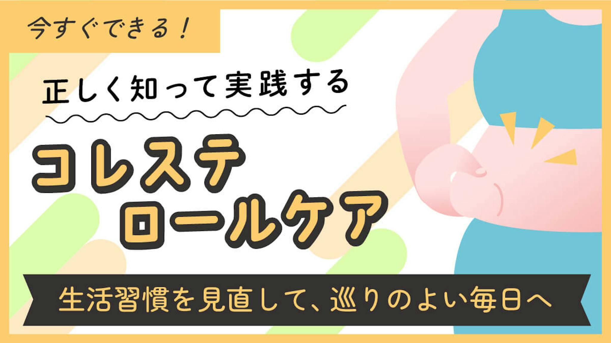 コレステロールを下げるための3ステップのサムネイル