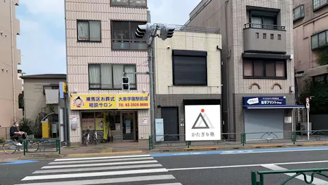 かたぎり塾 大泉学園店の写真2