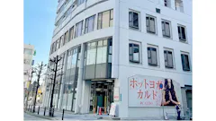 ホットヨガのカルド 伊丹店の画像