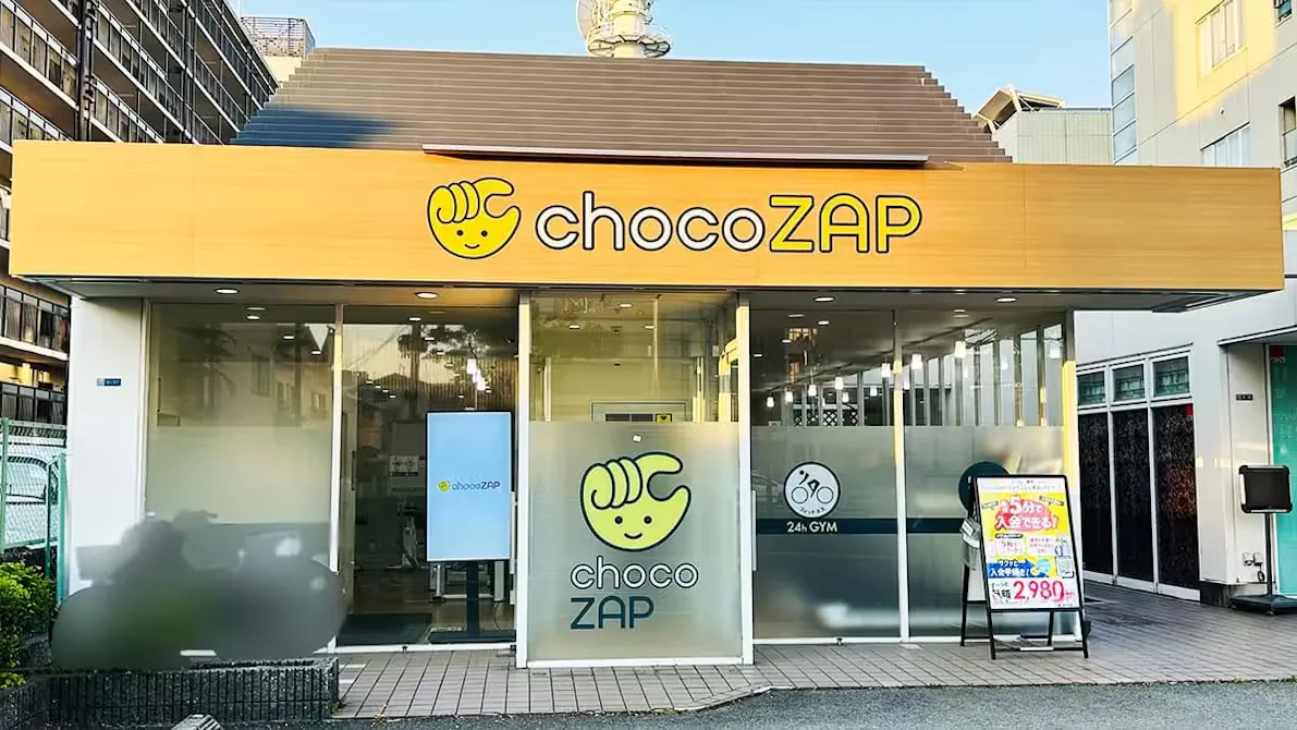 チョコザップ (chocoZAP) 新大宮店の画像