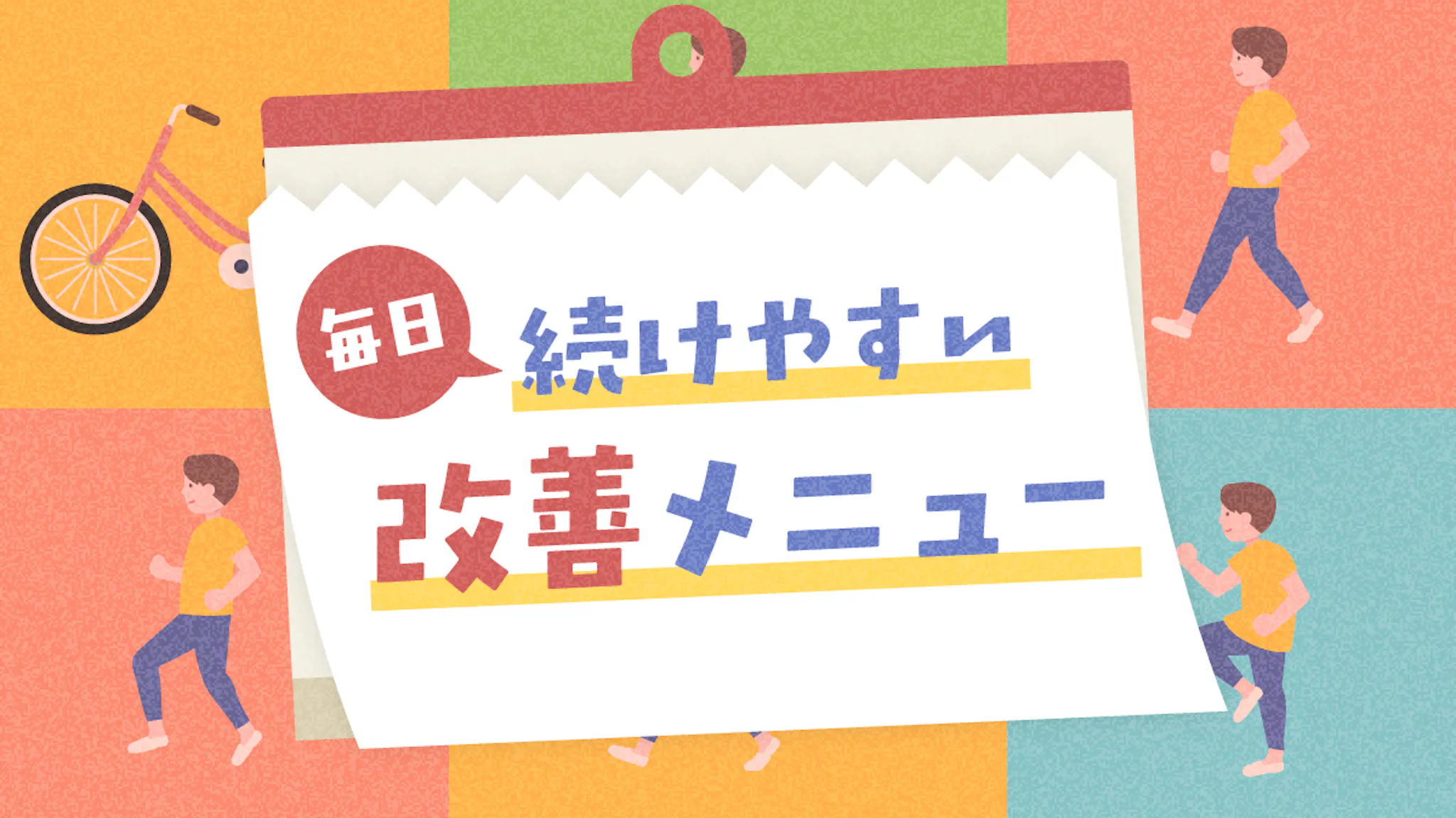 コレステロールを下げる運動メニュー6選！初心者でも続けやすい方法をご紹介！のサムネイル